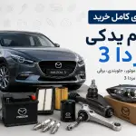 مزدا ۳